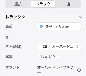 インスペクタのトラックのタブ。音色の選択の下に、楽器とサウンドの行が並ぶ。